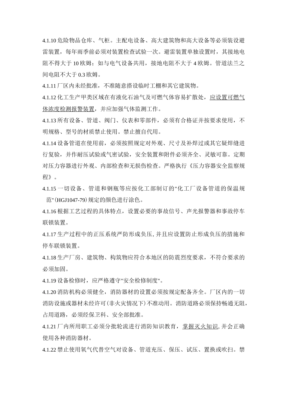 安全生产管理制度防火与防爆安全管理制度_第2页