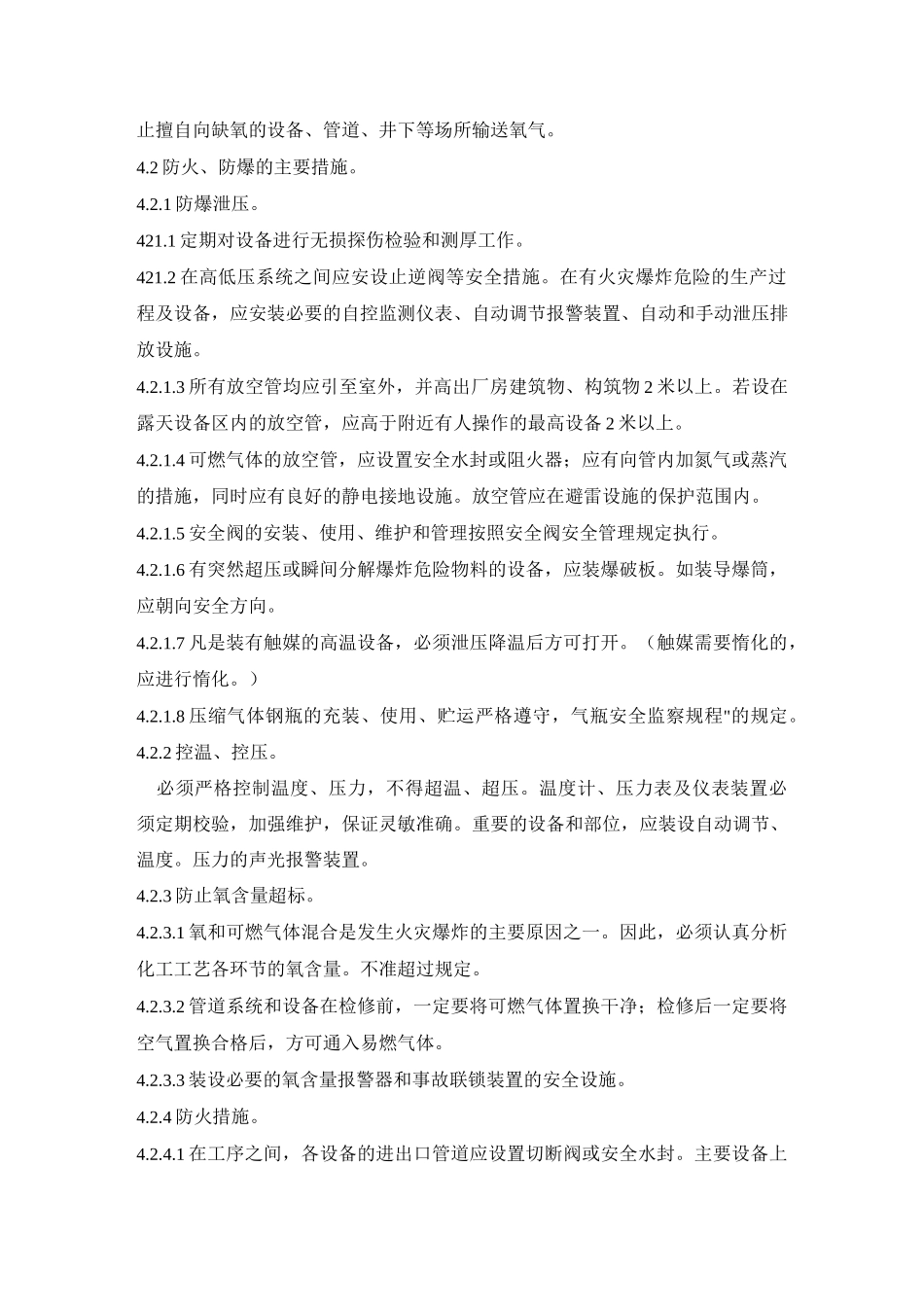 安全生产管理制度防火与防爆安全管理制度_第3页