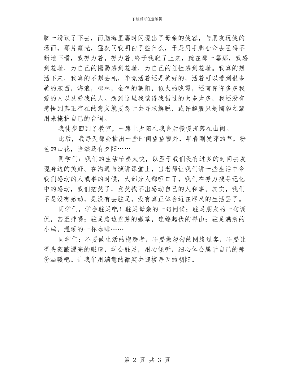 大学生演讲比赛演讲稿_第2页