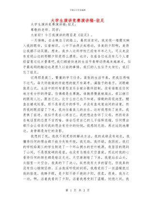 大学生演讲比赛演讲稿