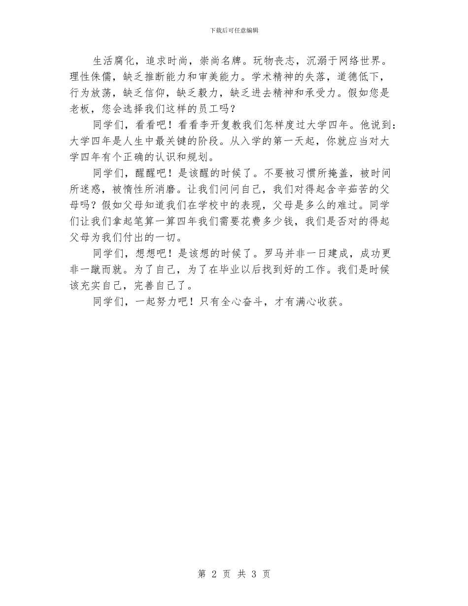 大学生演讲比赛演讲稿-而今迈步从头越_第2页