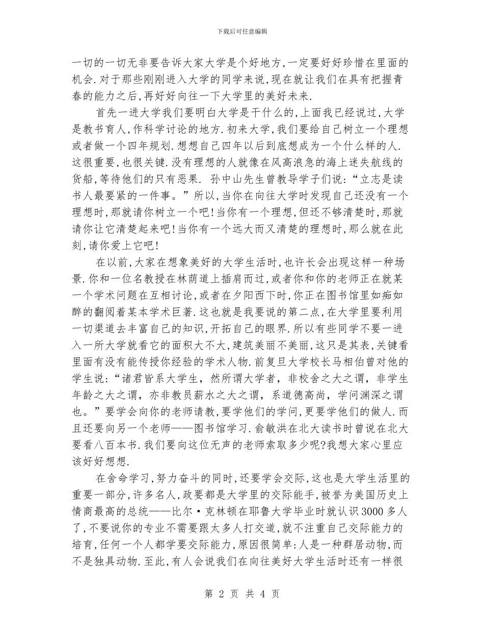 大学生演讲比赛稿：把握青春憧憬大学_第2页