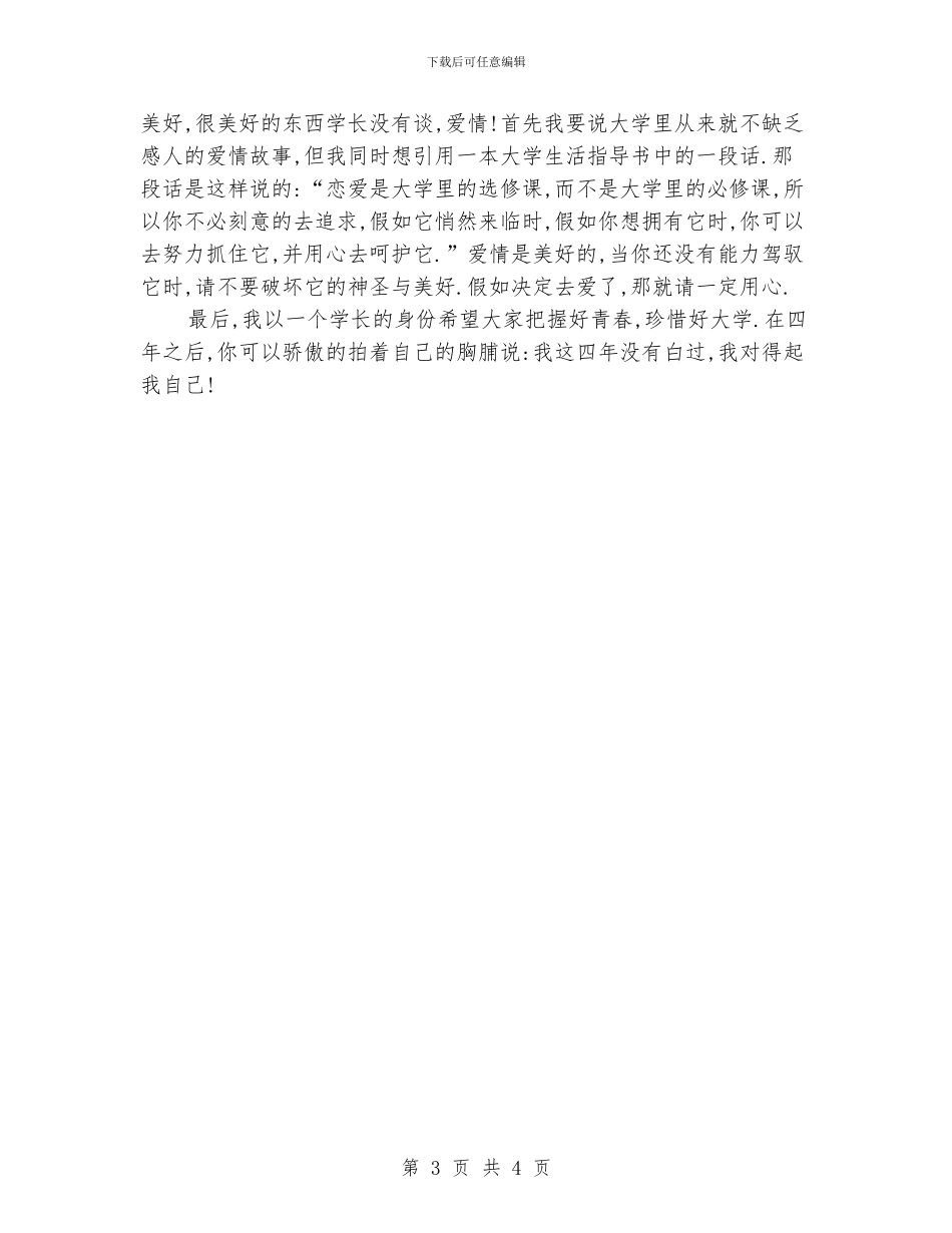 大学生演讲比赛稿：把握青春憧憬大学_第3页