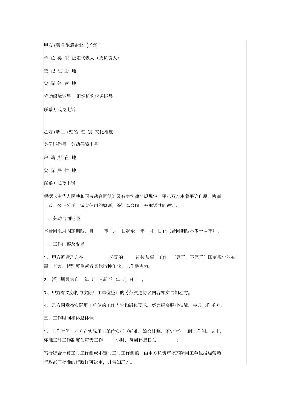 劳务派遣协议书派遣公司与派遣人员_第1页