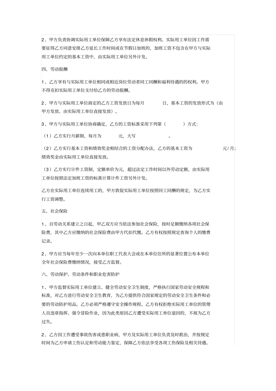 劳务派遣协议书派遣公司与派遣人员_第2页