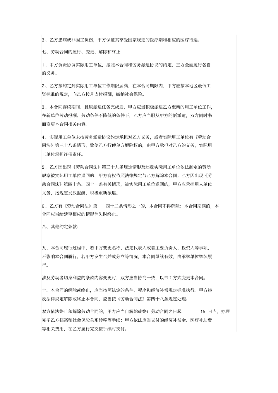 劳务派遣协议书派遣公司与派遣人员_第3页