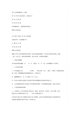 劳务派遣协议书派遣公司与派遣人员