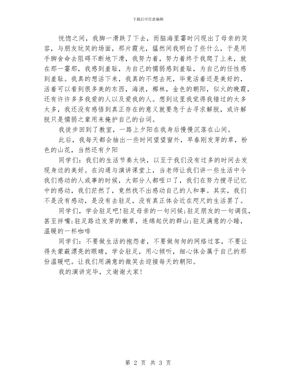 大学生演讲稿范文-驻足_第2页