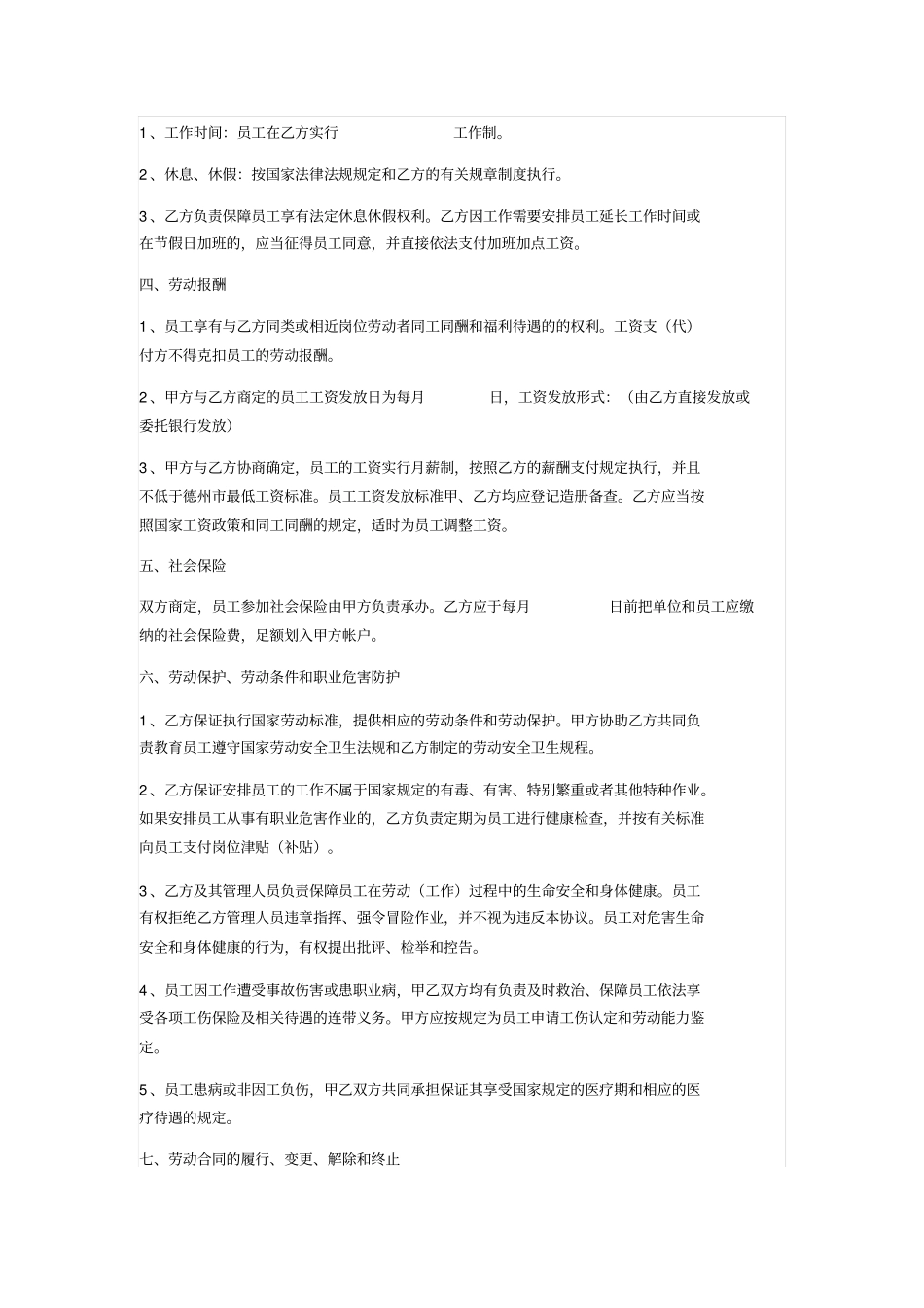 劳务派遣协议书派遣单位与实际用工单位_第2页