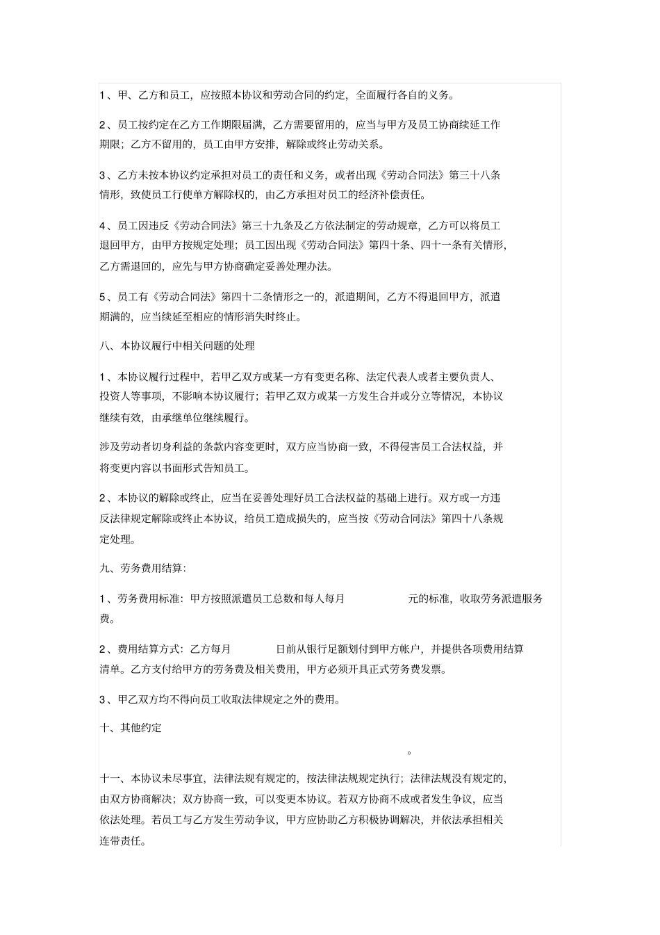劳务派遣协议书派遣单位与实际用工单位_第3页