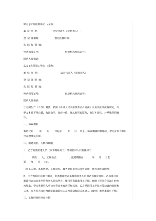 劳务派遣协议书派遣单位与实际用工单位