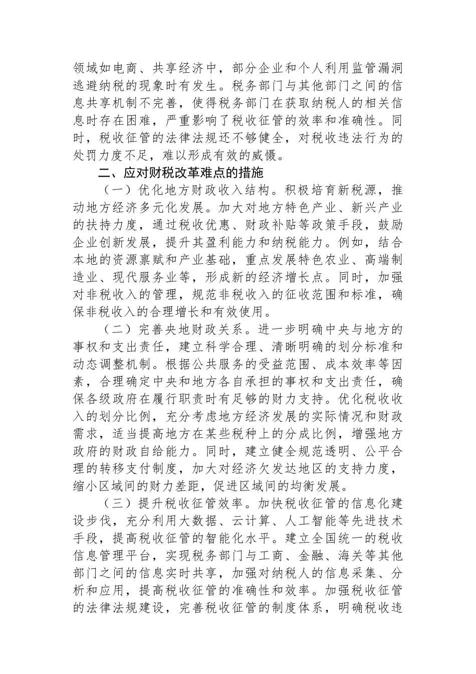 关于财政系统基层党员学习贯彻党的二十届三中全会精神的心得体会_第2页