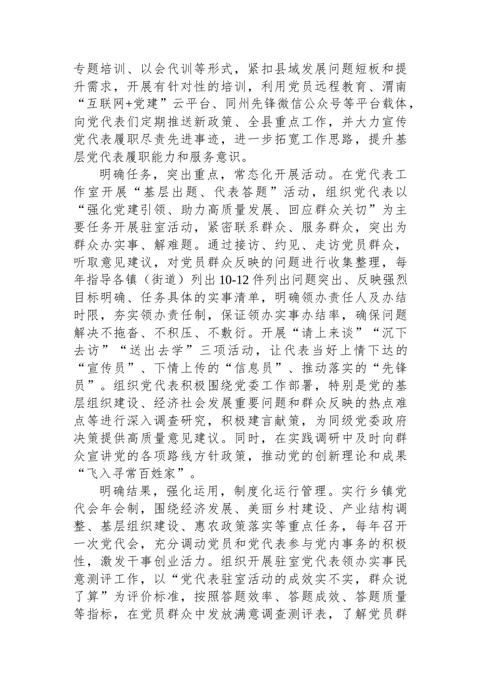 某县在党代表履职尽责专题会议上的发言_第2页