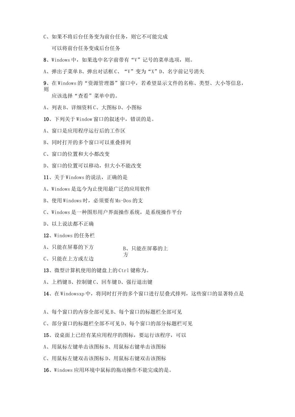 江苏专转本计算机专转本模拟试题(四)_第2页