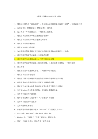 江苏专转本计算机专转本模拟试题(四)