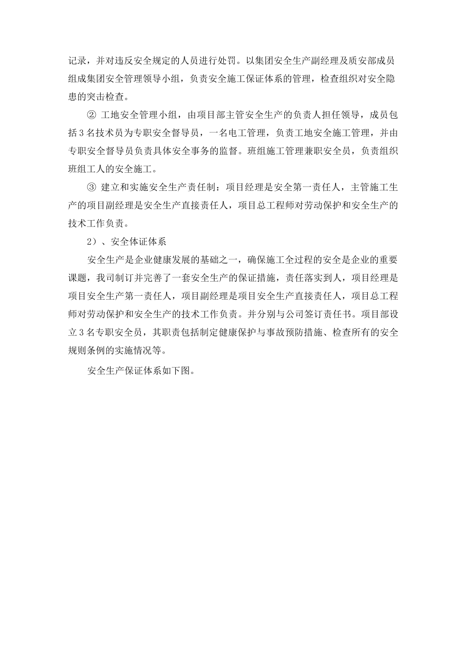 市政项目工程安全文明施工措施_第2页
