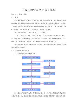 市政项目工程安全文明施工措施