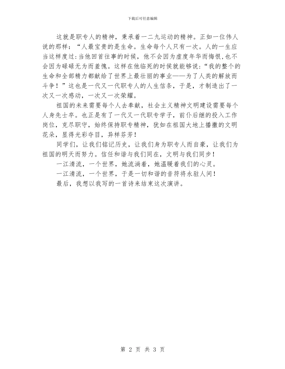 大学生演讲稿：纪念一二九_第2页