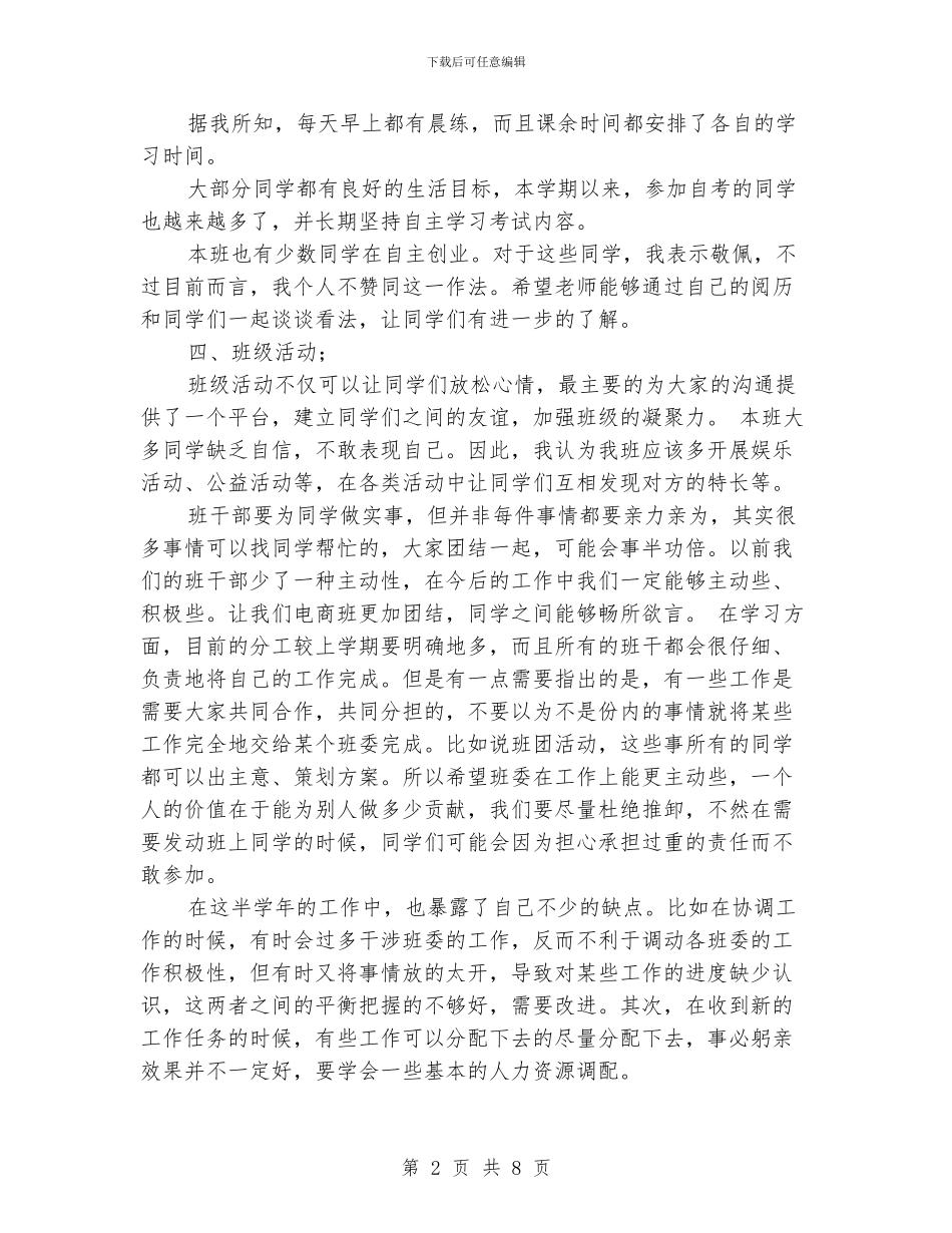 大学生班委工作总结_第2页
