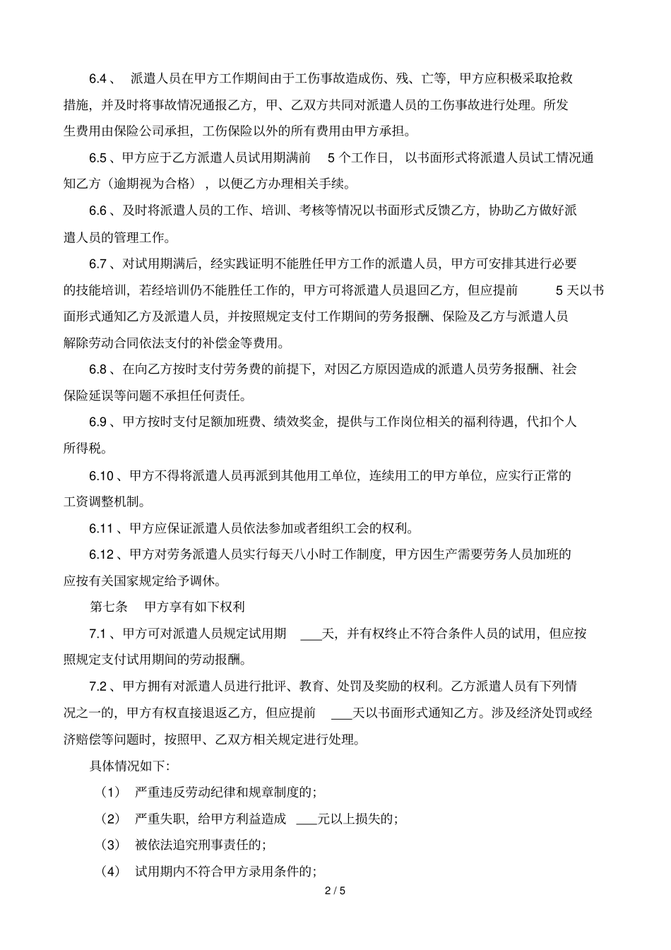 劳务派遣协议书范本用工单位和派遣单位_第2页