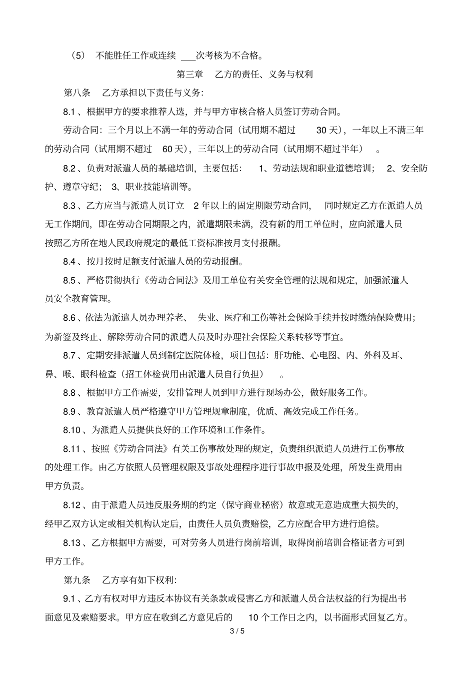 劳务派遣协议书范本用工单位和派遣单位_第3页