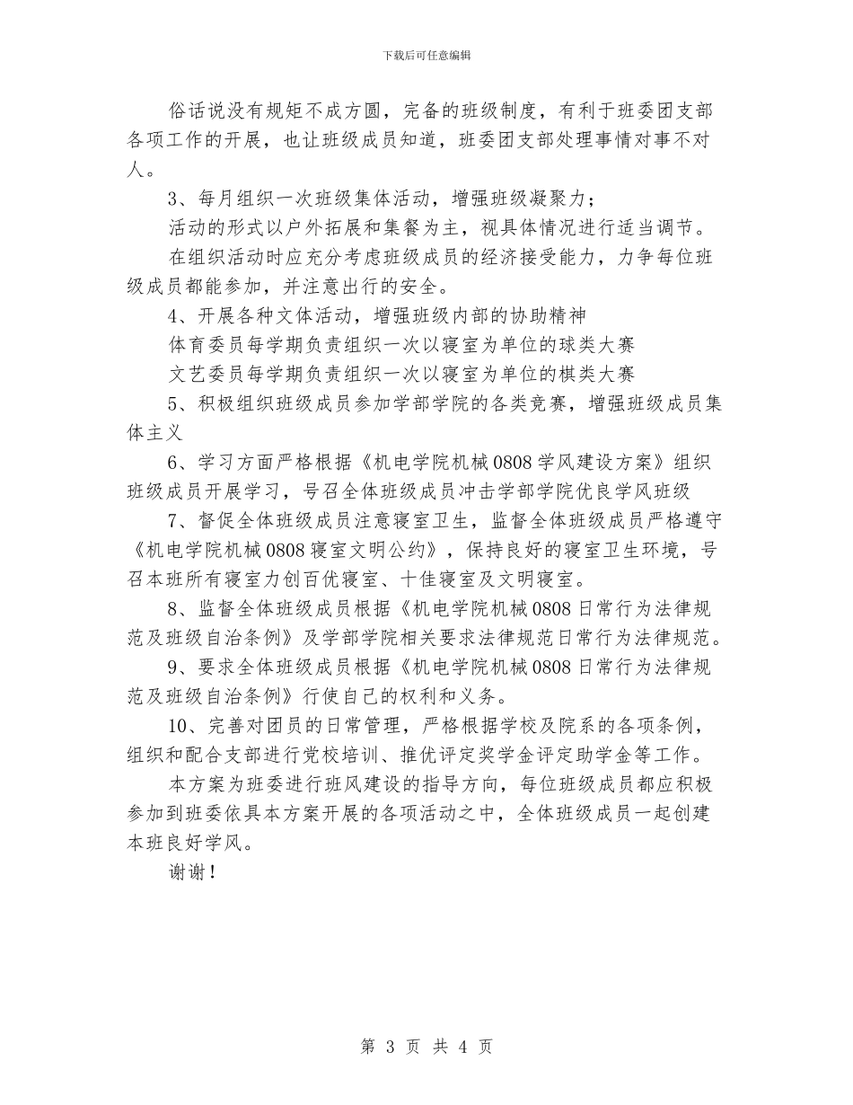 大学生班级团支部工作计划_第3页