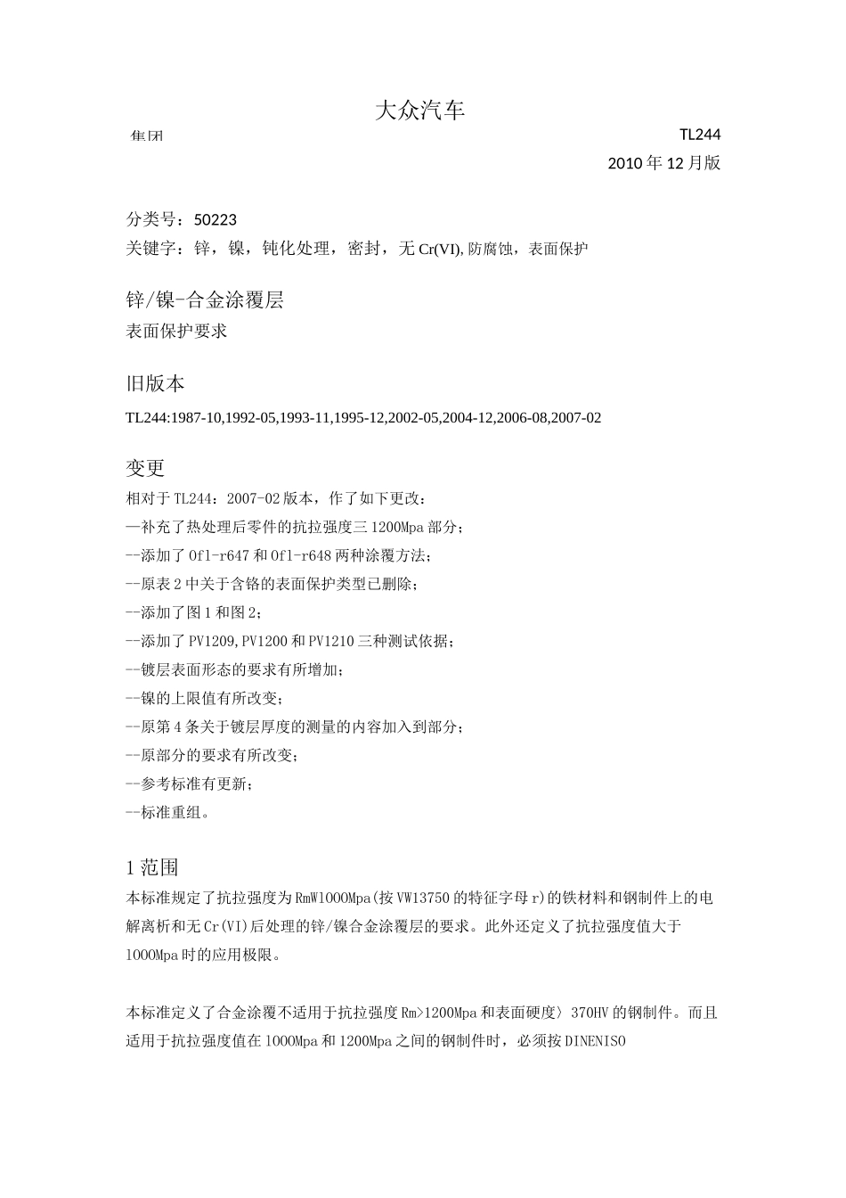 大众标准 中文 版_第1页