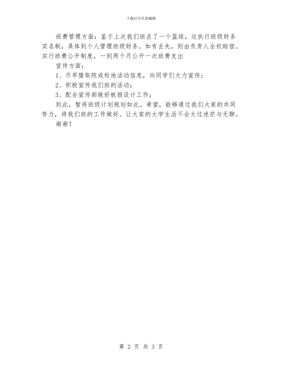 大学生班长的班级工作计划_第2页