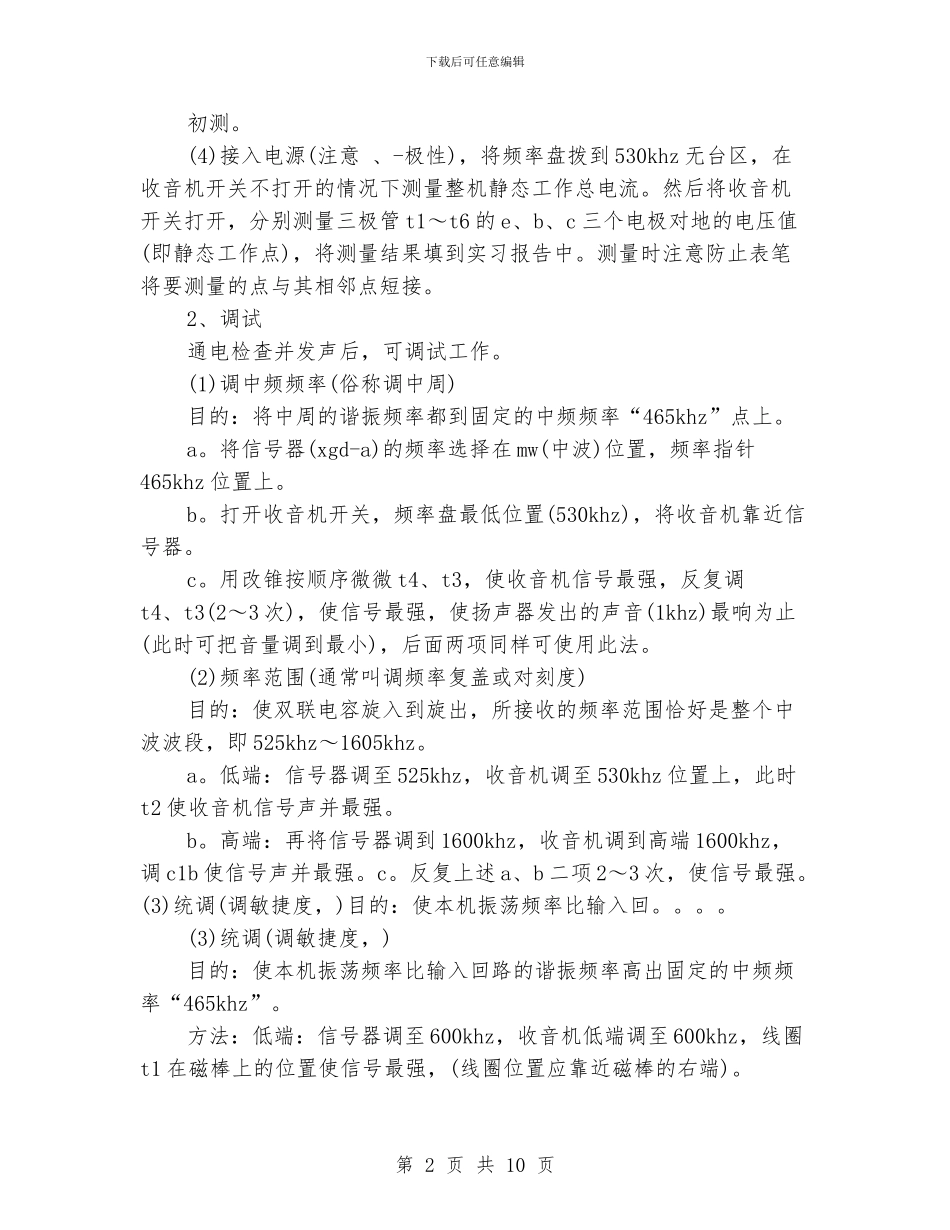 大学生电子工艺实习报告范文_第2页