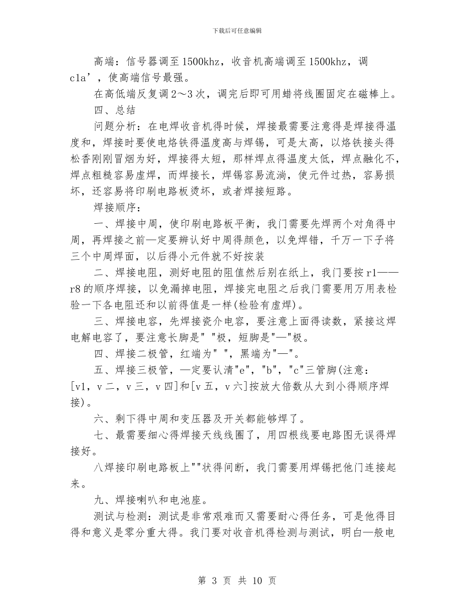 大学生电子工艺实习报告范文_第3页