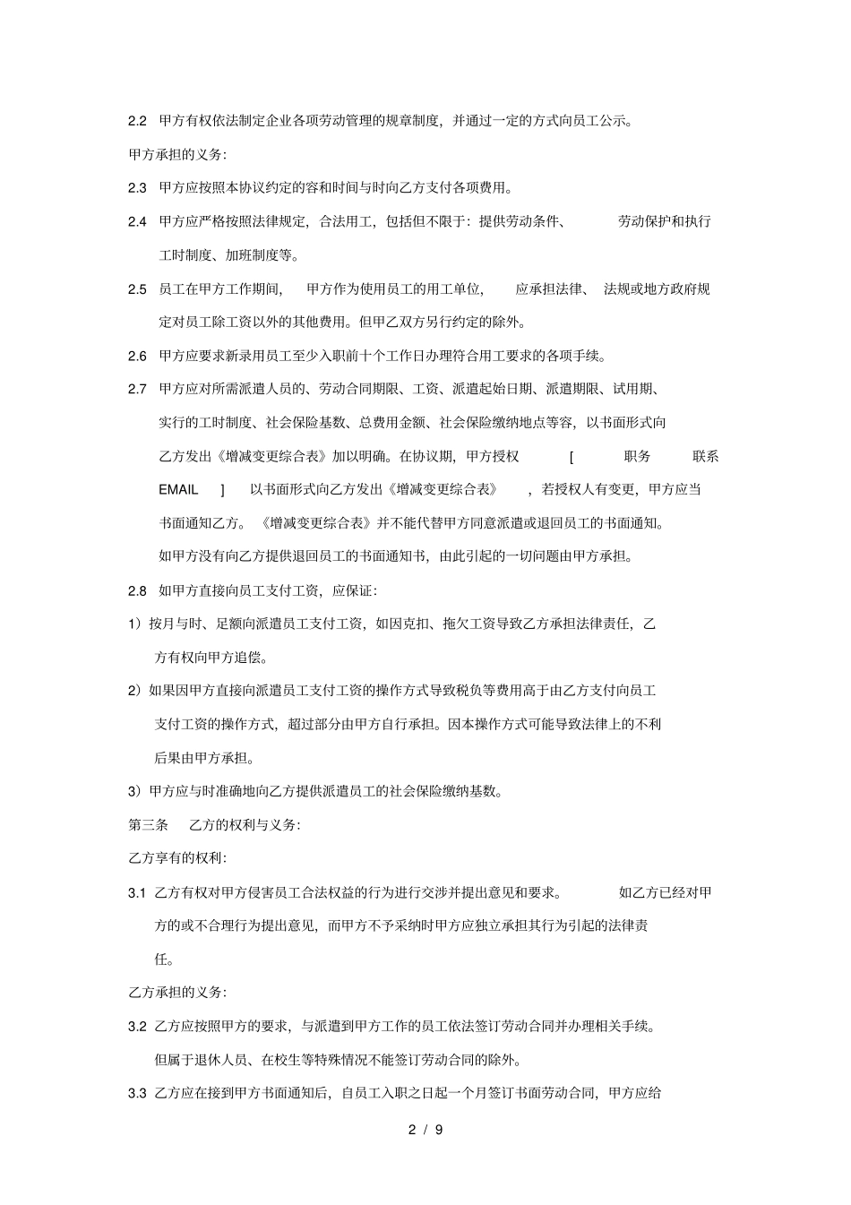 劳务派遣协议书范本_第2页