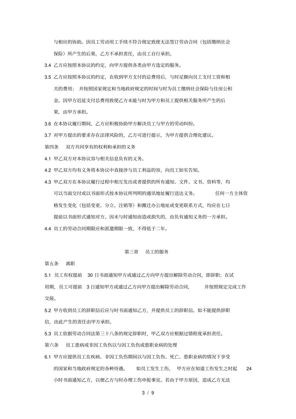 劳务派遣协议书范本_第3页