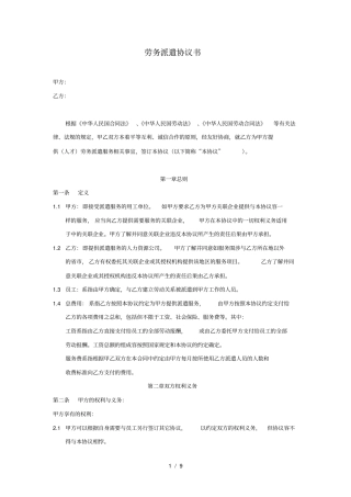 劳务派遣协议书范本