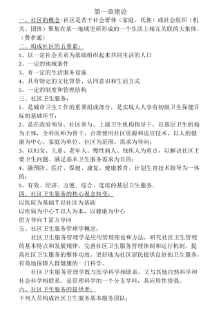社区卫生服务管理学