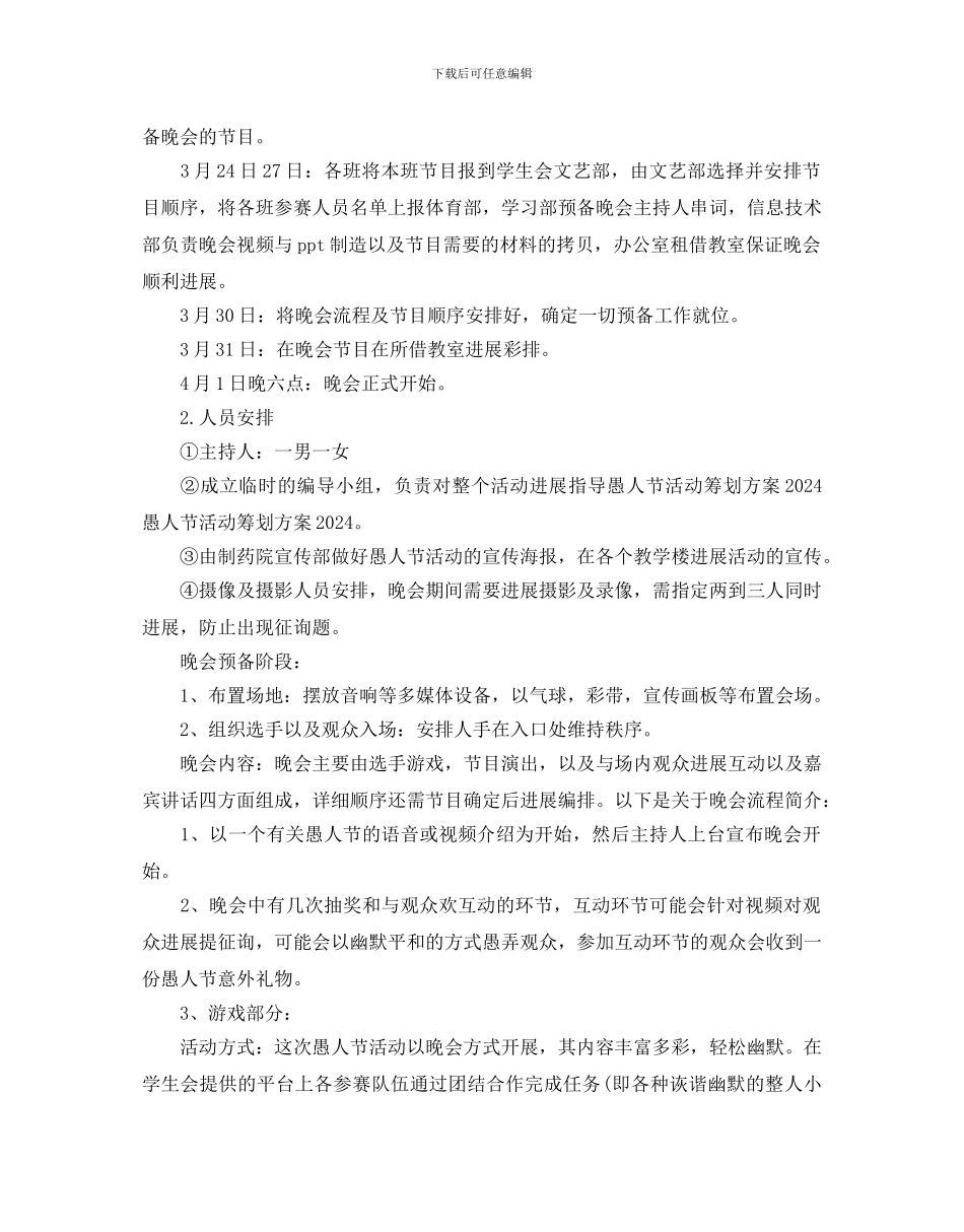 大学生的愚人节活动方案_第2页