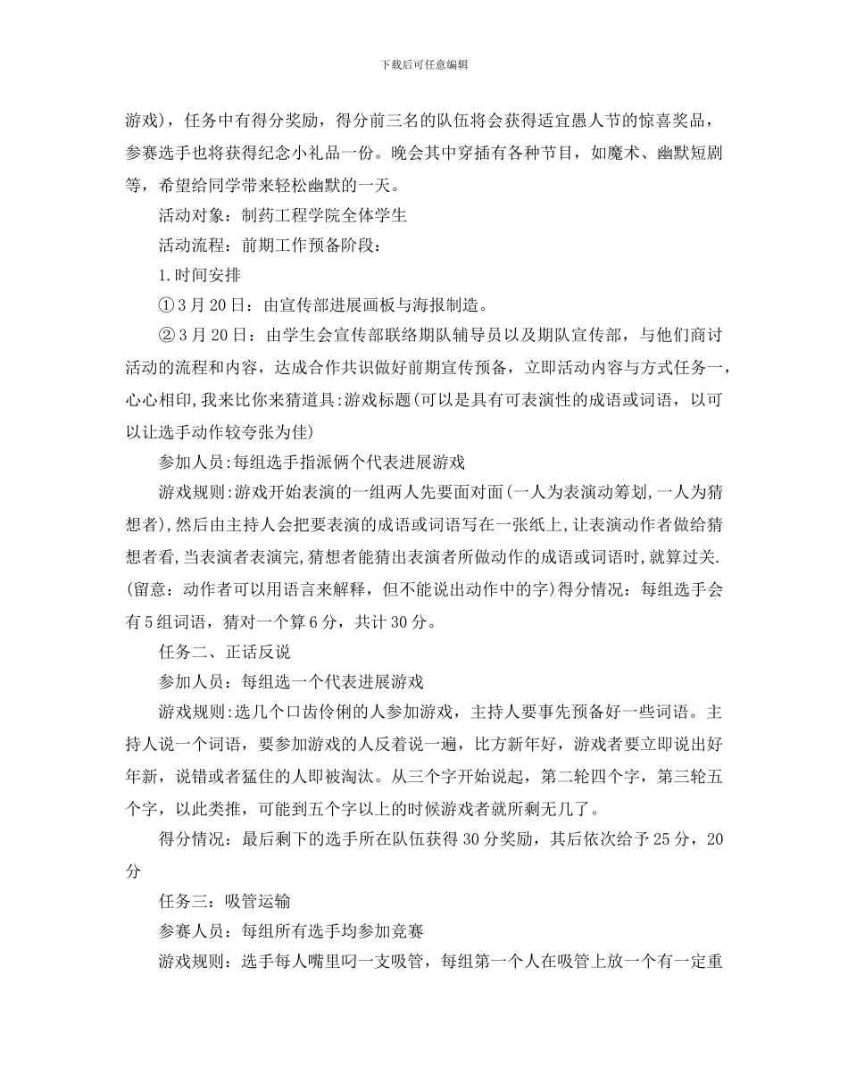 大学生的愚人节活动方案_第3页