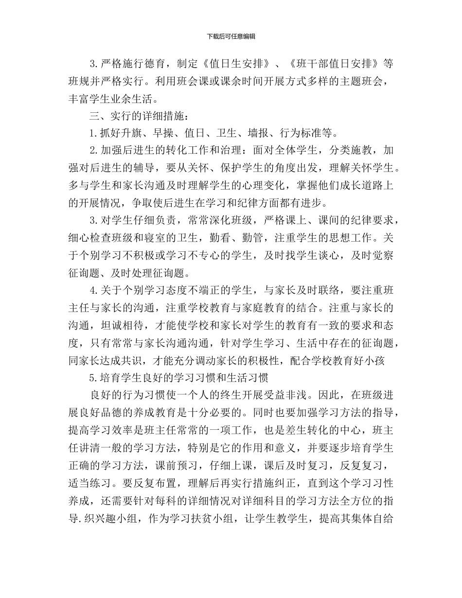 大学生的见习班主任工作计划_第2页