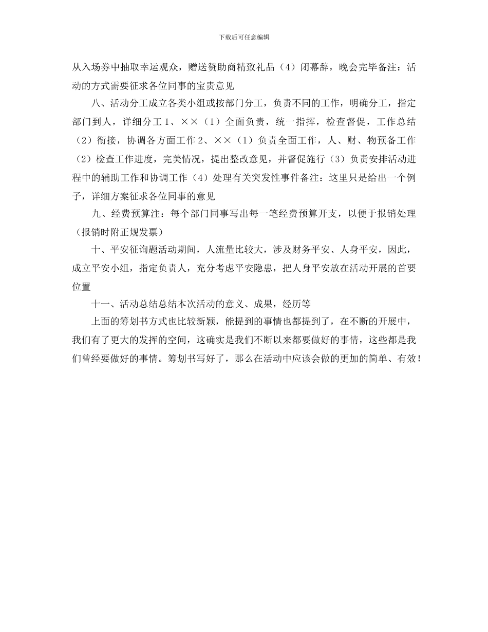 大学生社团周年庆典策划书_第2页