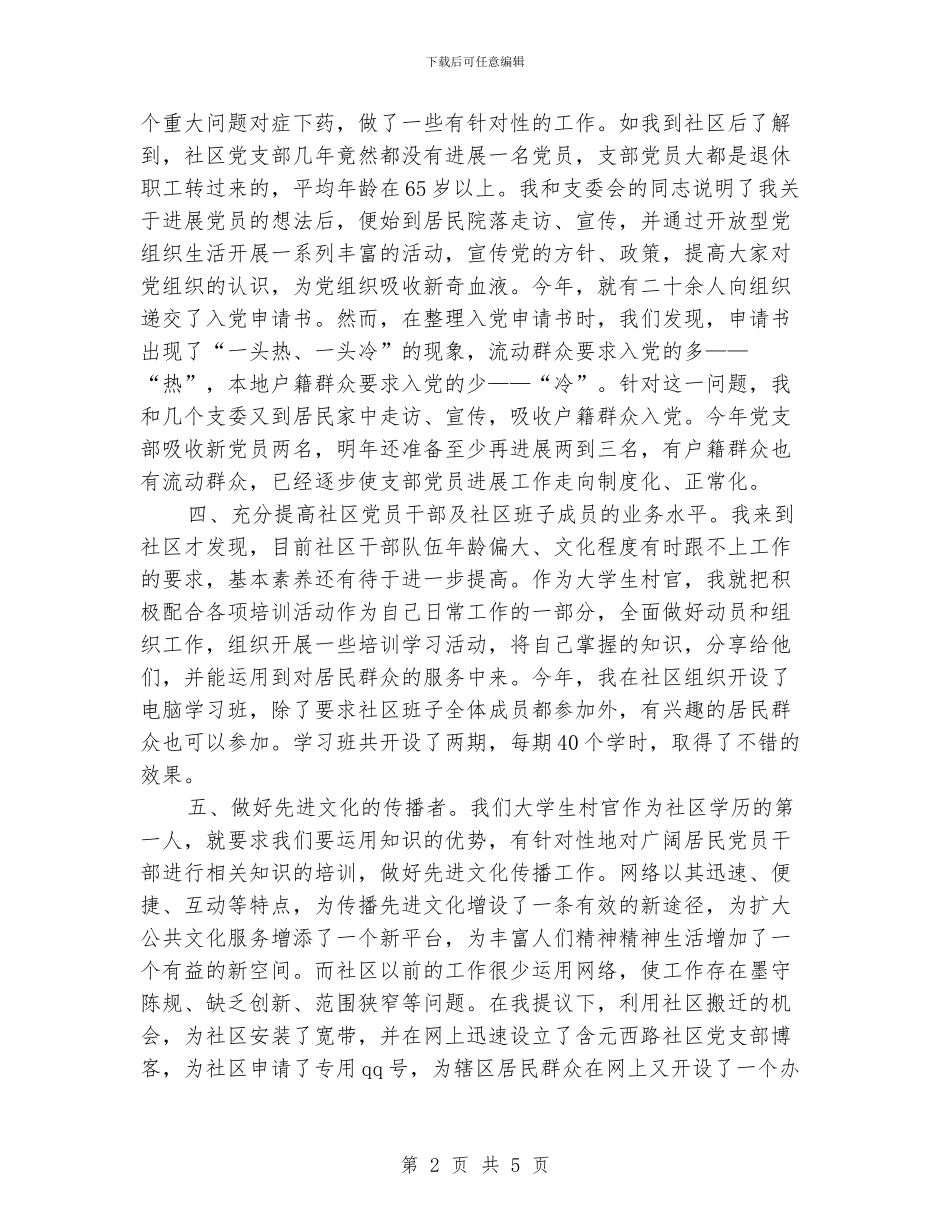 大学生社区任职述职报告_第2页