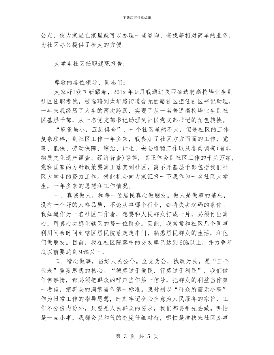大学生社区任职述职报告_第3页