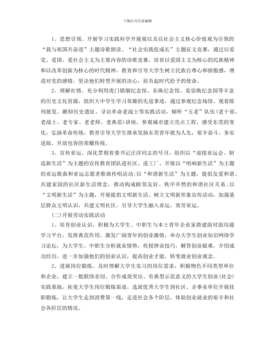 大学生社会实践活动策划最新例文5篇汇总_第2页