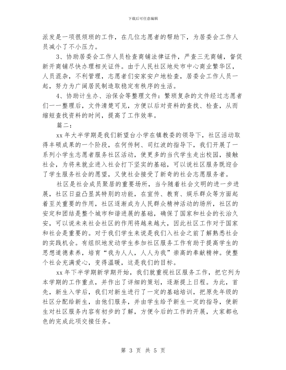 大学生社团工作个人总结_第3页