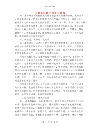 大学生社团工作个人总结