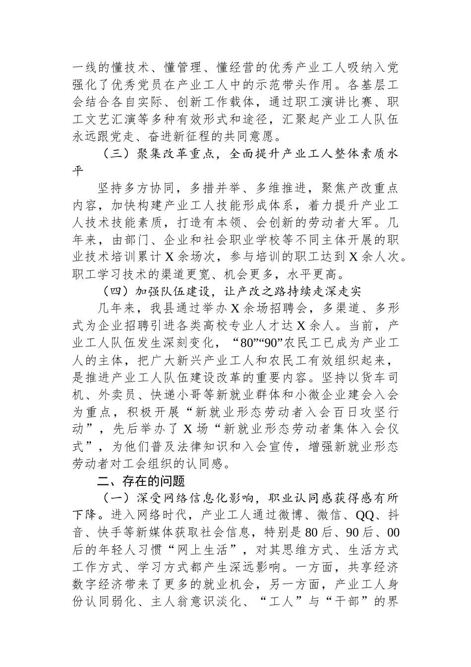 关于产业工人队伍建设改革情况的调研报告_第2页