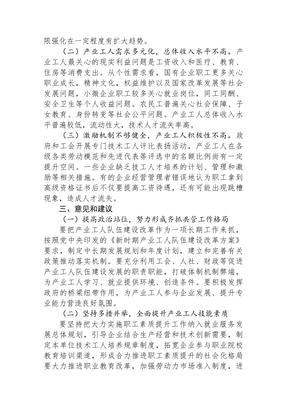 关于产业工人队伍建设改革情况的调研报告_第3页