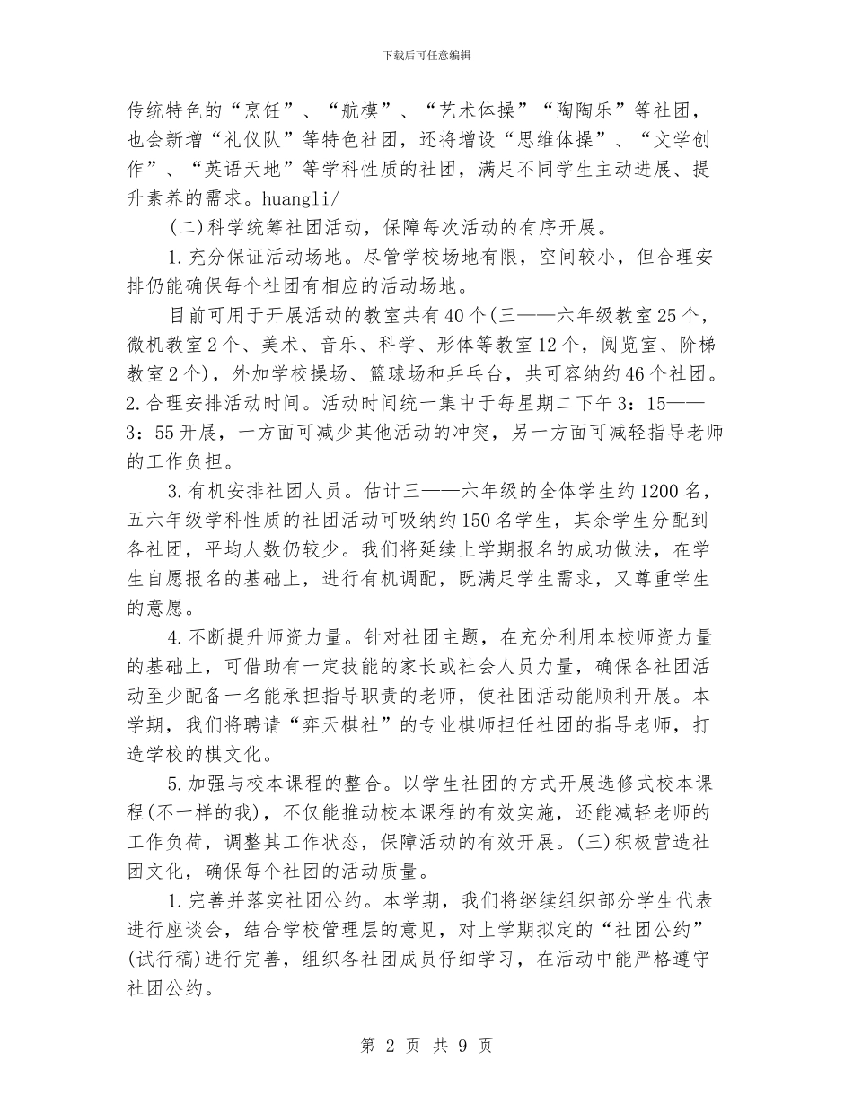 大学生社团工作计划书【三篇】_第2页