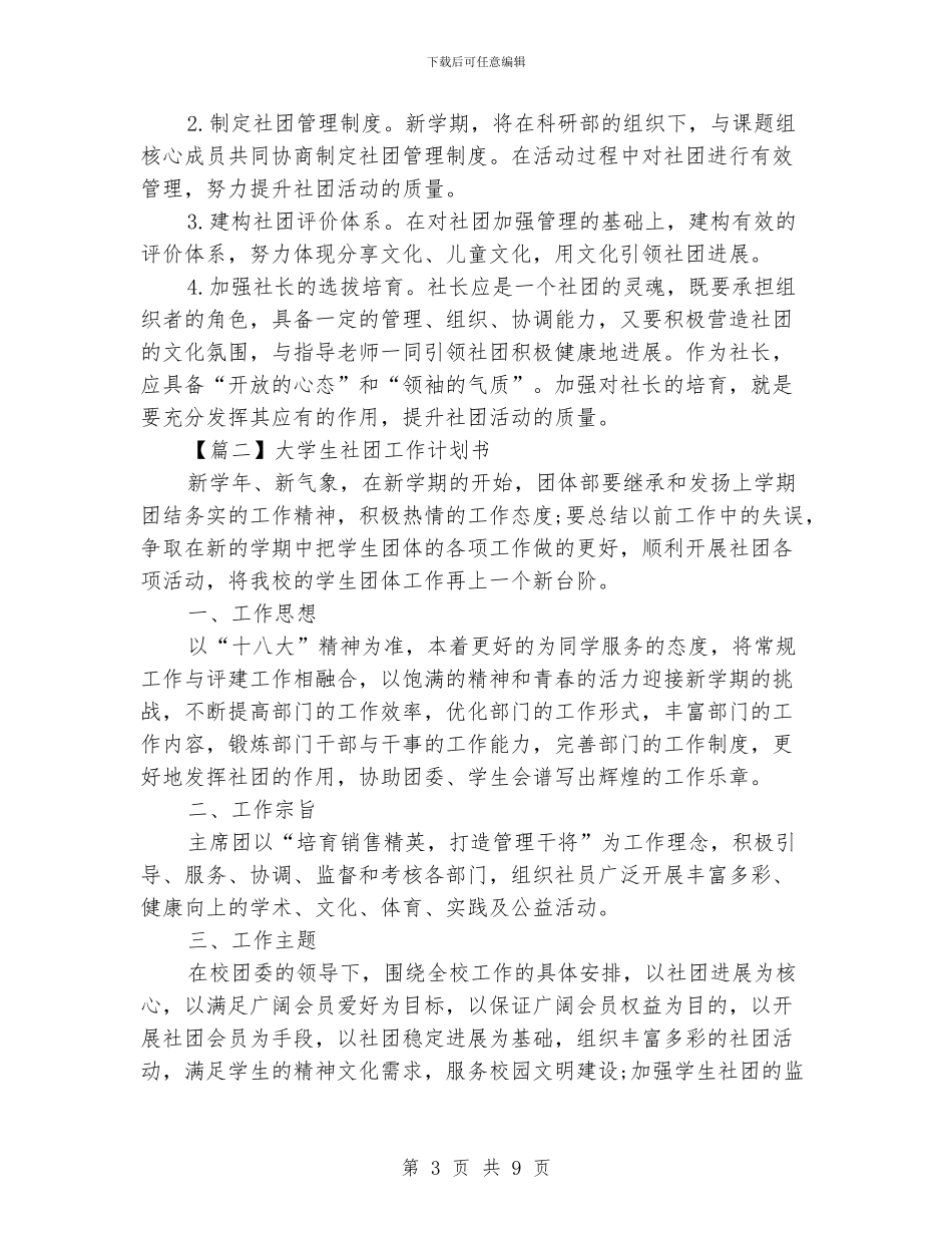 大学生社团工作计划书【三篇】_第3页