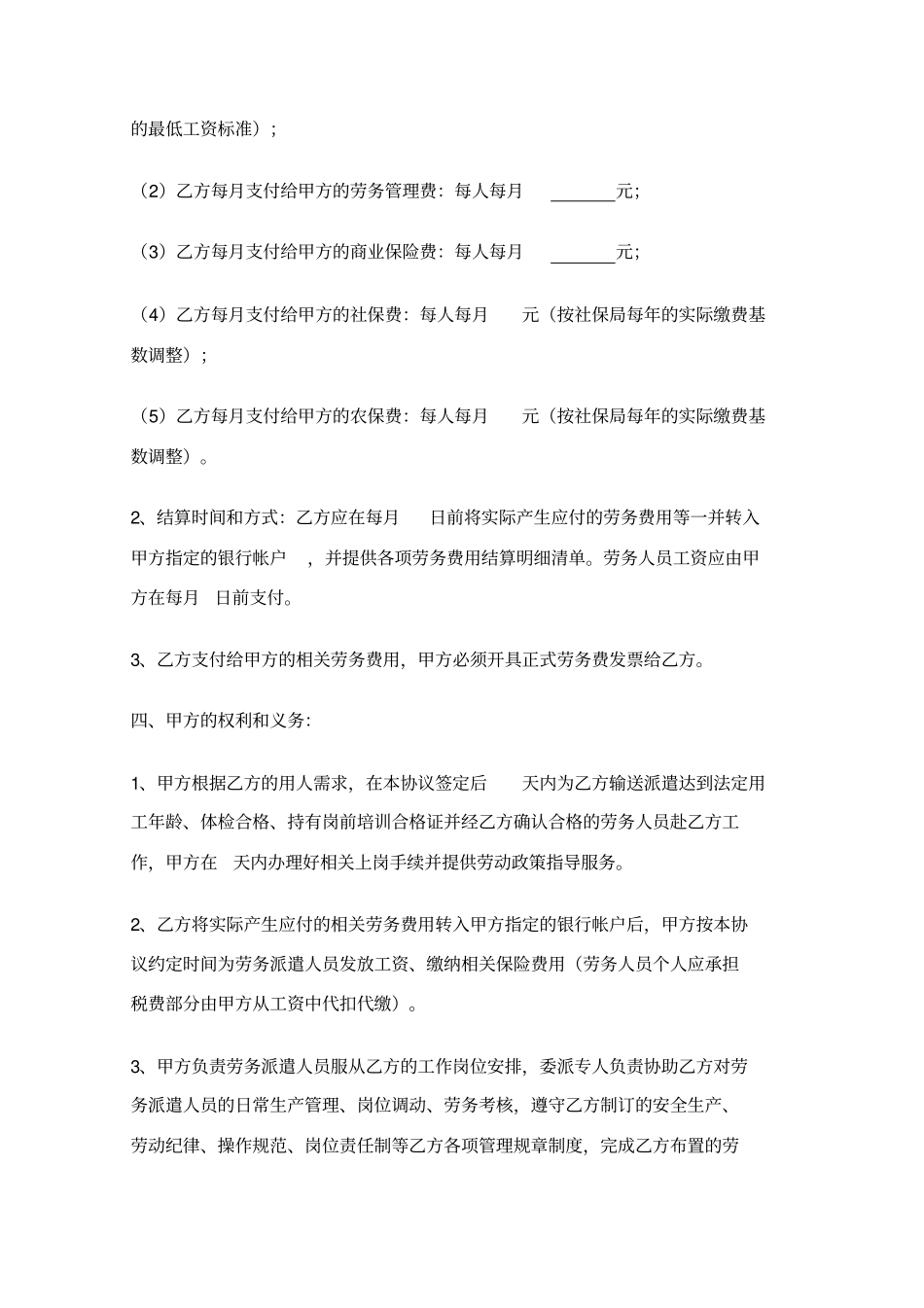 劳务派遣协议书通用模板_第2页