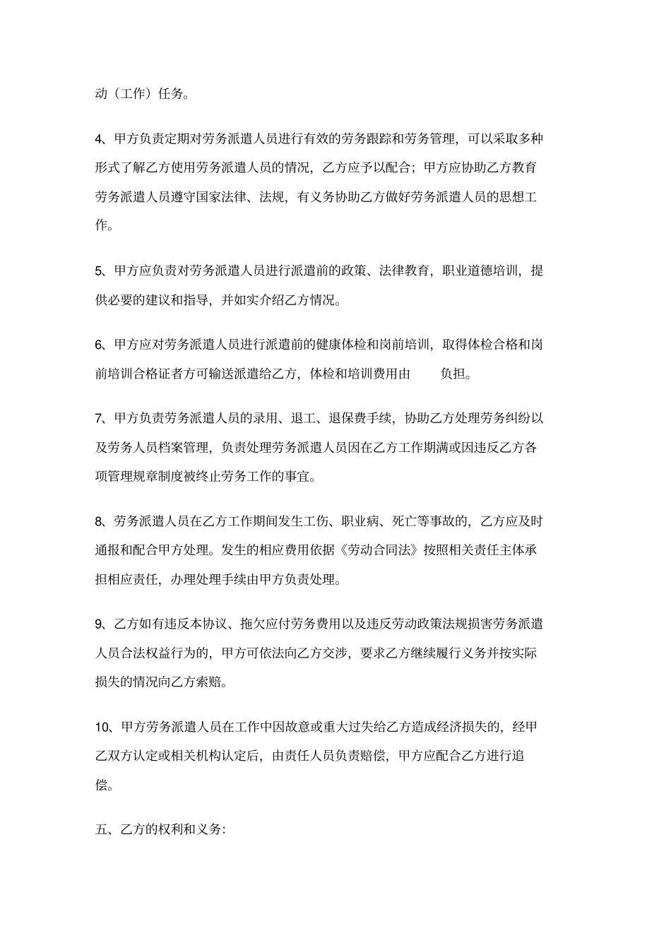 劳务派遣协议书通用模板_第3页