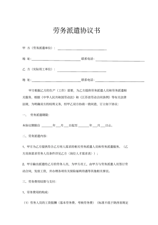 劳务派遣协议书通用模板